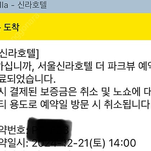 12/21(토) 신라호텔 파크뷰 런치2부 예약양도