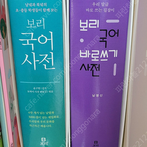 보리 국어 사전 + 바로쓰기 사전 총 2권 세트 거의 새상품