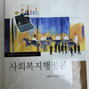 사회복지행정론 공동체