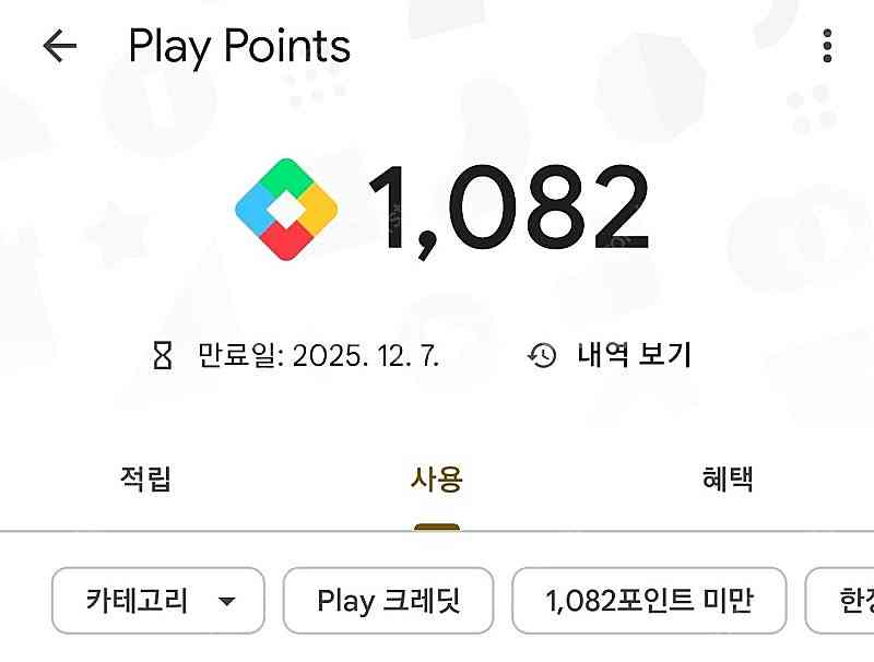 구글플레이 포인트 1082포인트 판매합니다.--0