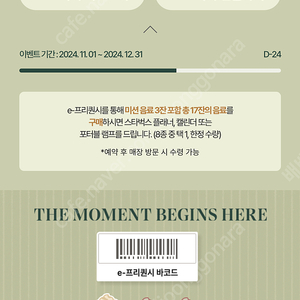 스타벅스 프리퀀시 미션 1500