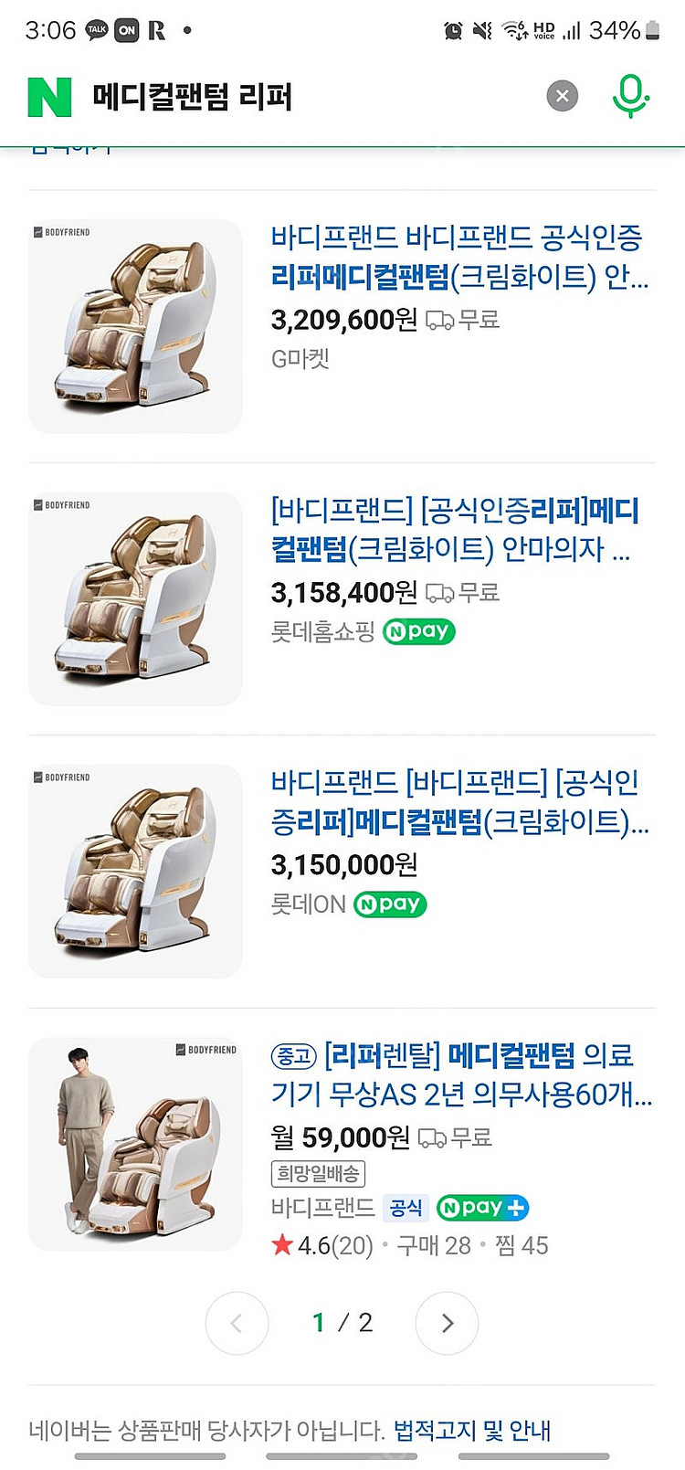 바디프랜드 안마의자 메디컬팬텀 리퍼 제품판매--0