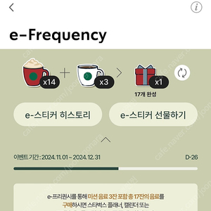 스벅 프리퀀스완성본 빨강14 일반3 일괄25000원