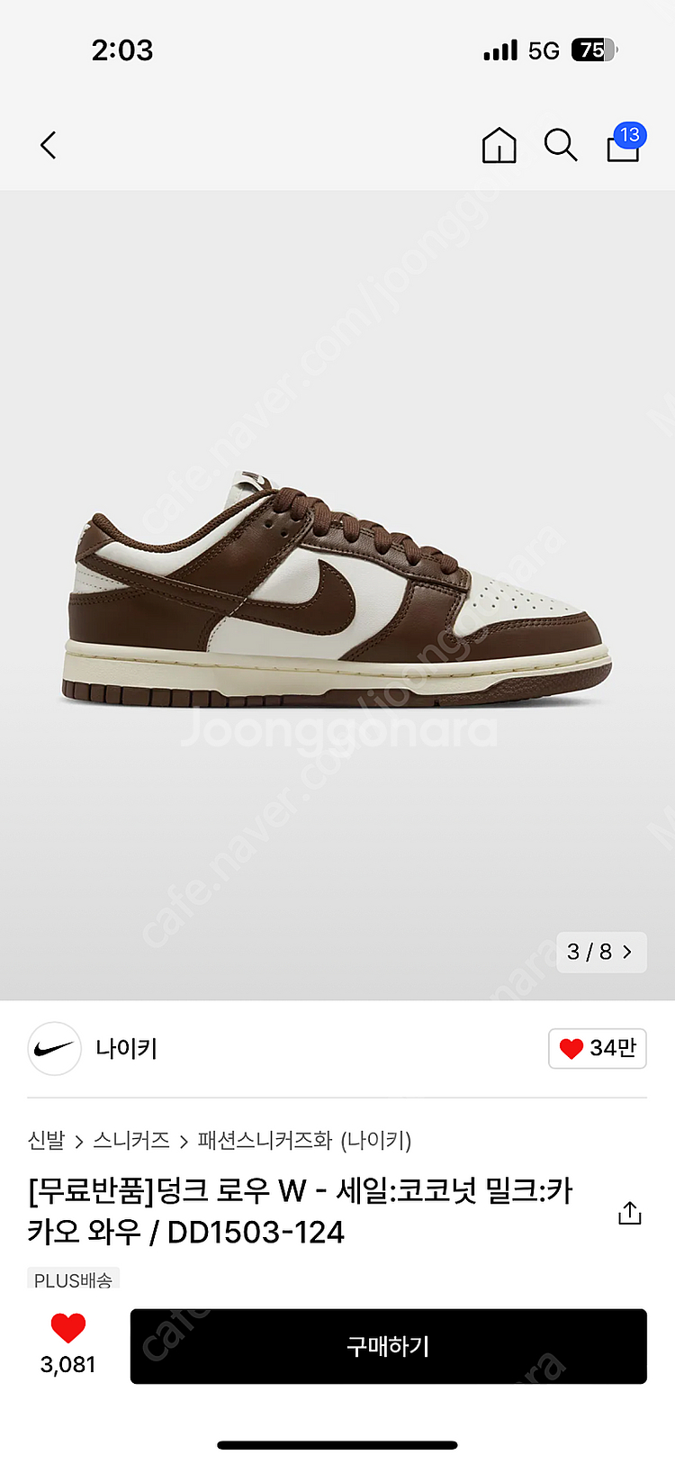 나이키 덩크로우 코코넛밀크카카오 240 새상품--1