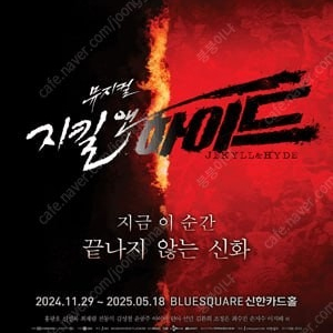 뮤지컬 지킬앤하이드 (Jekyll ＆ Hyde) - 20주년 - VIP석 티켓 양도,판매 합니다