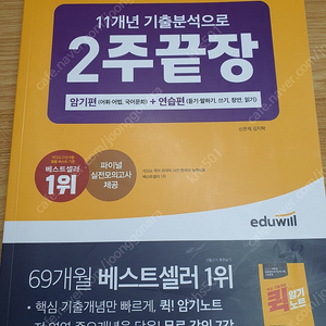 에듀윌 KBS 한국어능력시험. 택배비포함