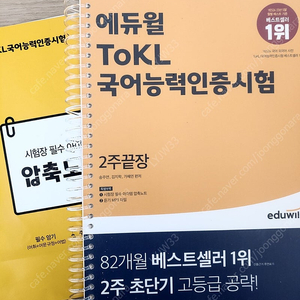 [반택 포함] TOKL 국어능력인증시험 판매합니다!