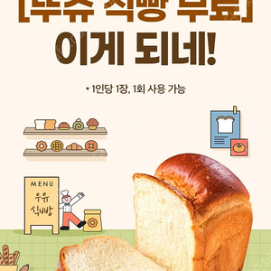 에이닷 뚜레쥬르 데일리우유식빵 쿠폰 2장 1200원에 팝니다