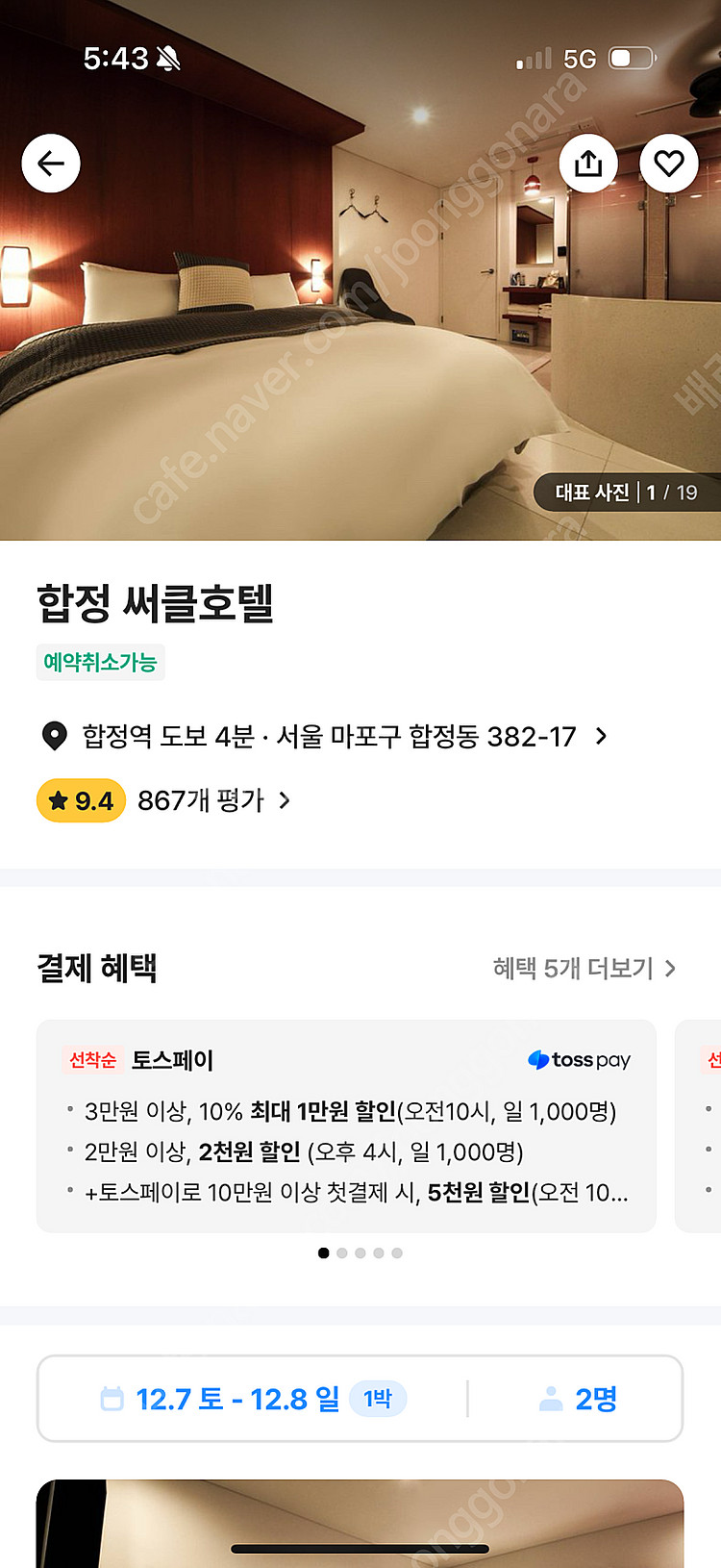 홍대 숙대 / 합정 써클호텔--0