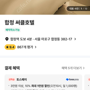 홍대 숙대 / 합정 써클호텔