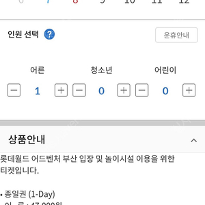 롯데월드 어드벤처 부산 종일권1매(12월15일까지)