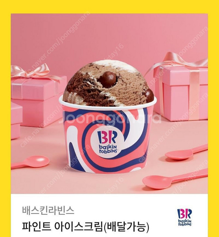 베라 파인트 기프트콘 판매합니다.--0