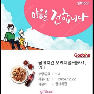 굽네 치킨 오리지널 + 콜라