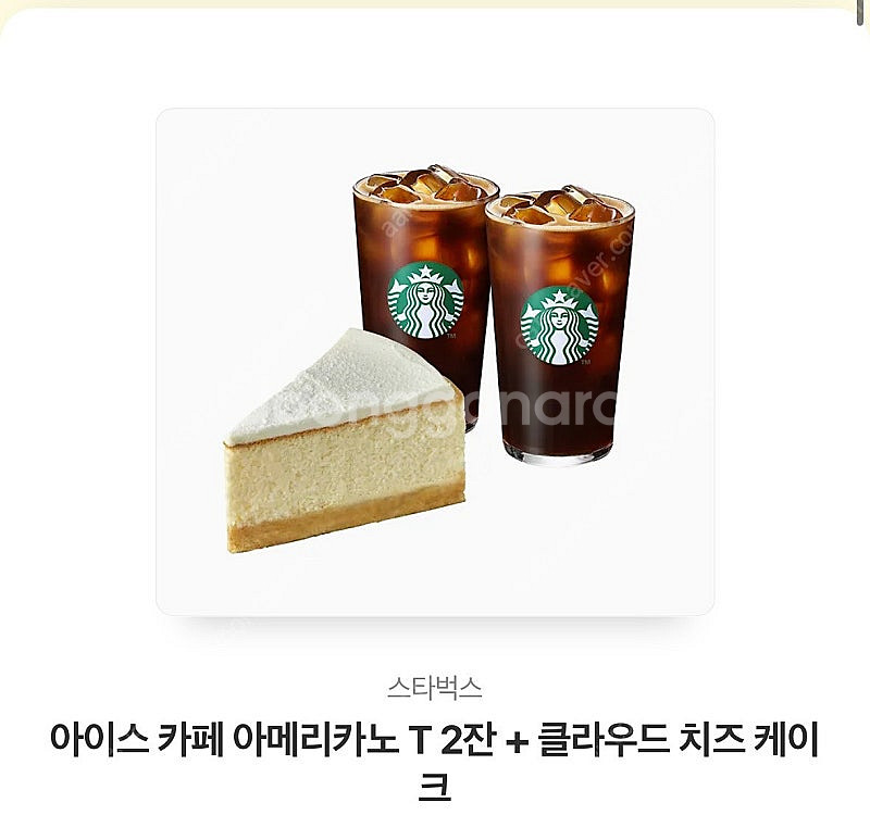 스타벅스 아이스 카페 아메리카노 T 2잔+클라우드 치즈...--0