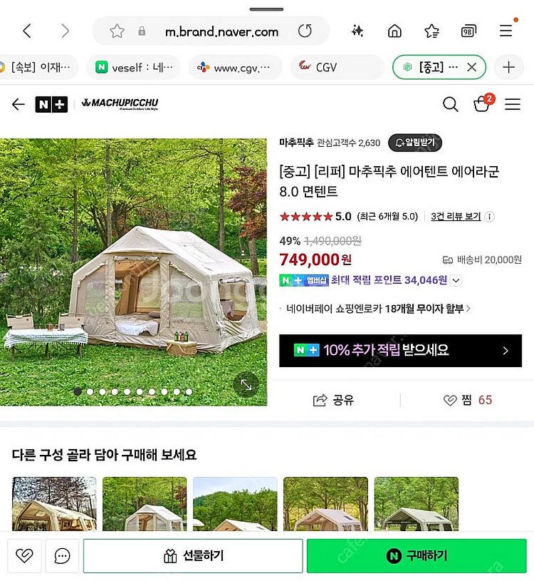 마추픽추 에어라군(쿠디8.0 유사상품)--2