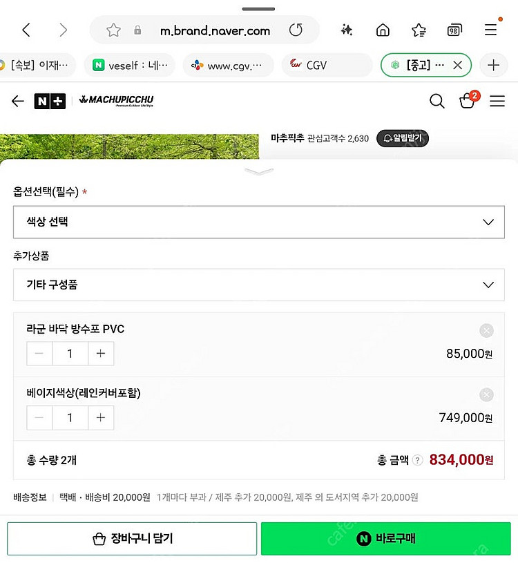 마추픽추 에어라군(쿠디8.0 유사상품)--3