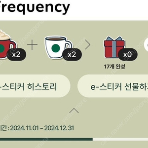 스타벅스 프리퀀시 미션2일반2