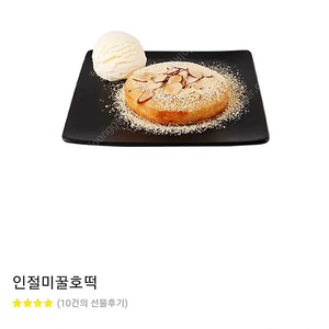 설빙 인절미꿀호떡 무료나눔