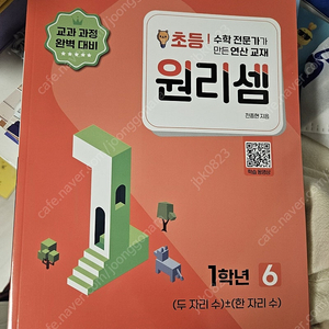 원리셈 1학년 1권~6권 택포 3만원