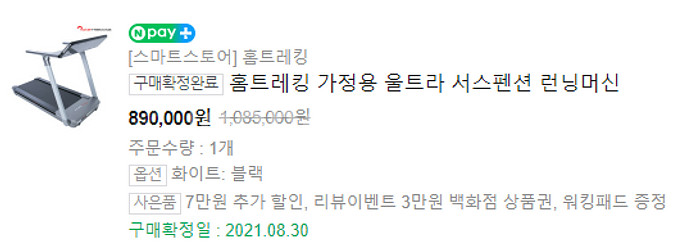 홈트레킹 가정용 울트라 서스펜션 런닝머신 90만 -> ...--0