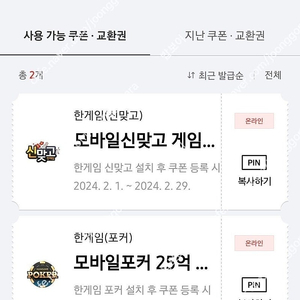 12월 페이코 vip 모바일 한게임 신맞고 한게임 포커 게임머니 쿠폰 판매 합니다.