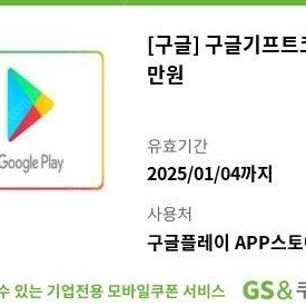 구글기프트코드 3만원권