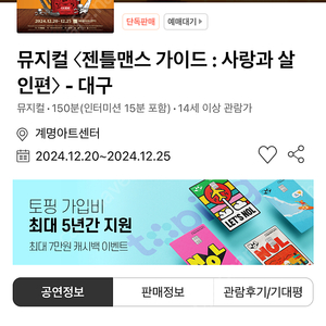 뮤지컬 젠틀맨스가이드 대구 계명아트센터 12/24 19:30 OP 2연석