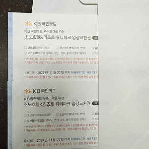 로블카드 워터파크 입장권 2매 4인