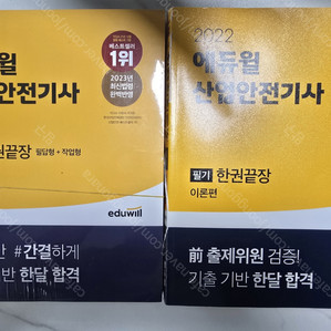 산업안전기사 필기+실기책 팝니다.