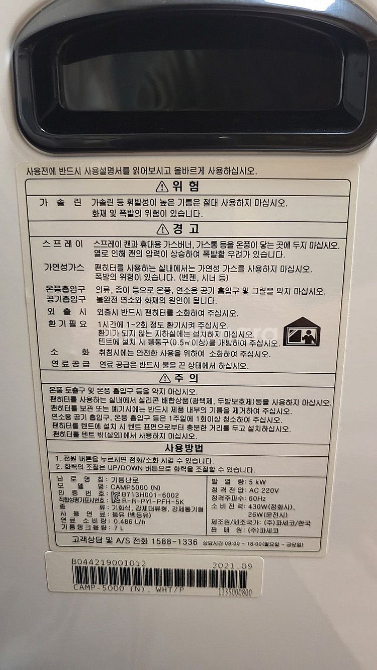 파세코 팬히터 camp5000n 판매--2
