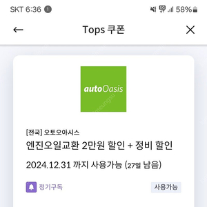 오토오아시스 2만 할인쿠폰