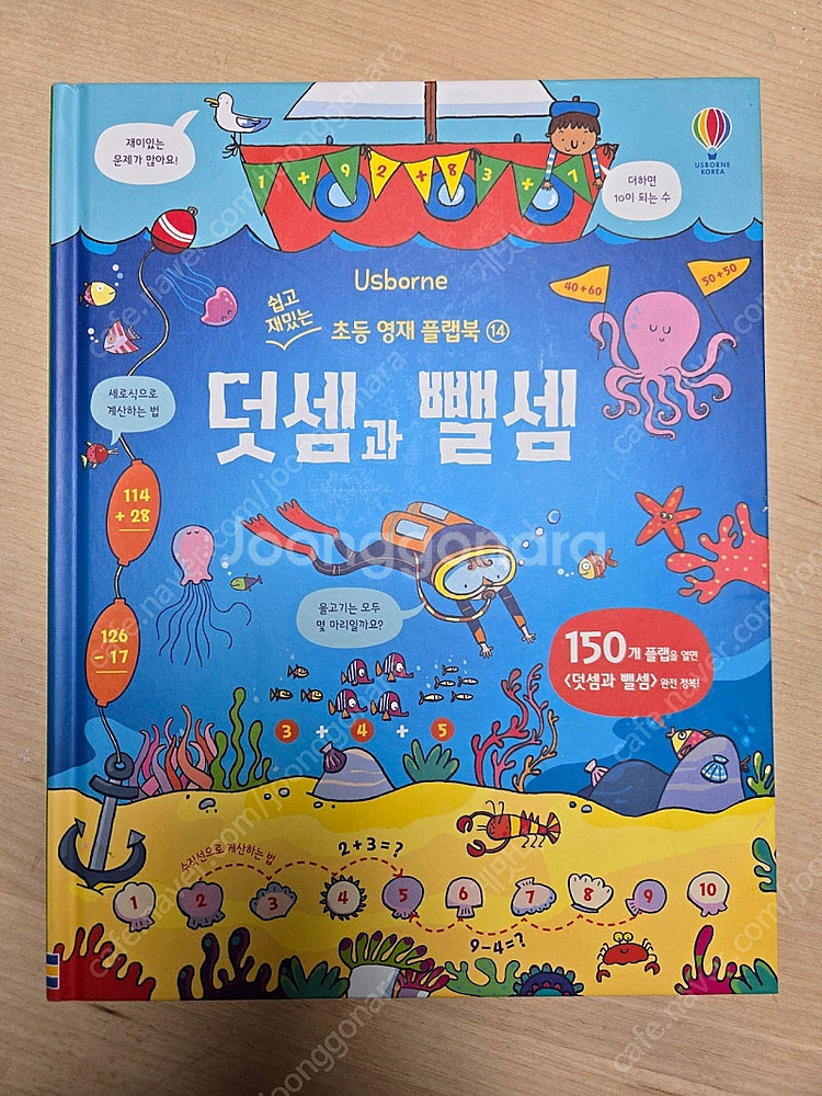 어스본 플랩북 덧셈과 뺄셈--0