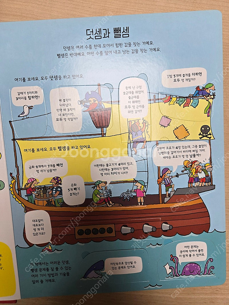 어스본 플랩북 덧셈과 뺄셈--1