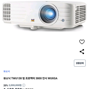 뷰소닉 TWU138 빔프로젝터