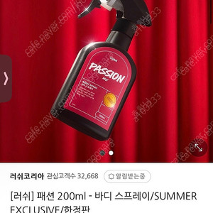 러쉬 리미티드 바디스프레이 패션 200ml 판매