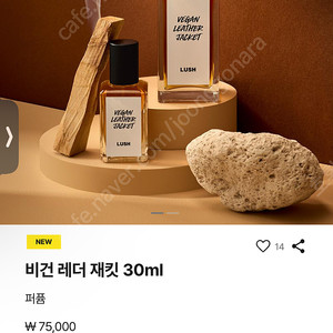 러쉬 향수 비건레더재킷 30ml 판매