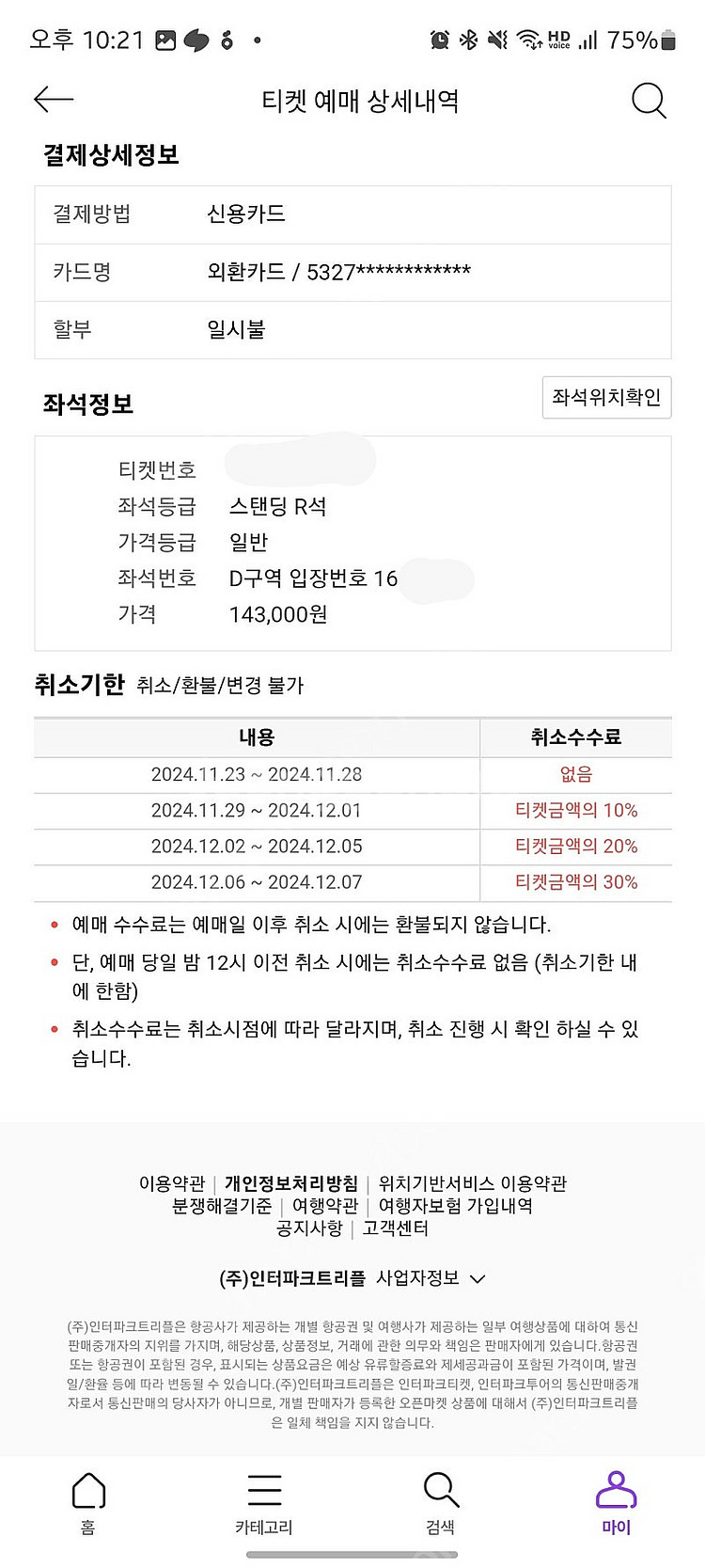 찰리 푸스 스탠딩 R 1400번대 팝니다--0