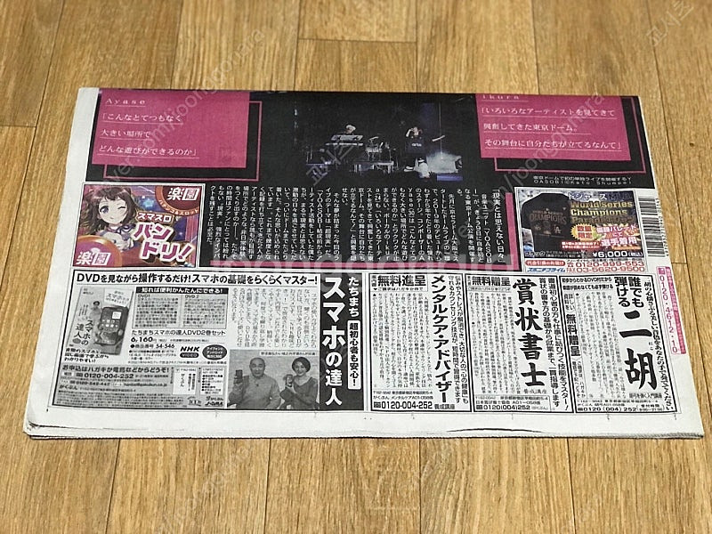 YOASOBI 요아소비 도쿄돔 콘서트 신문 2종 일괄--1