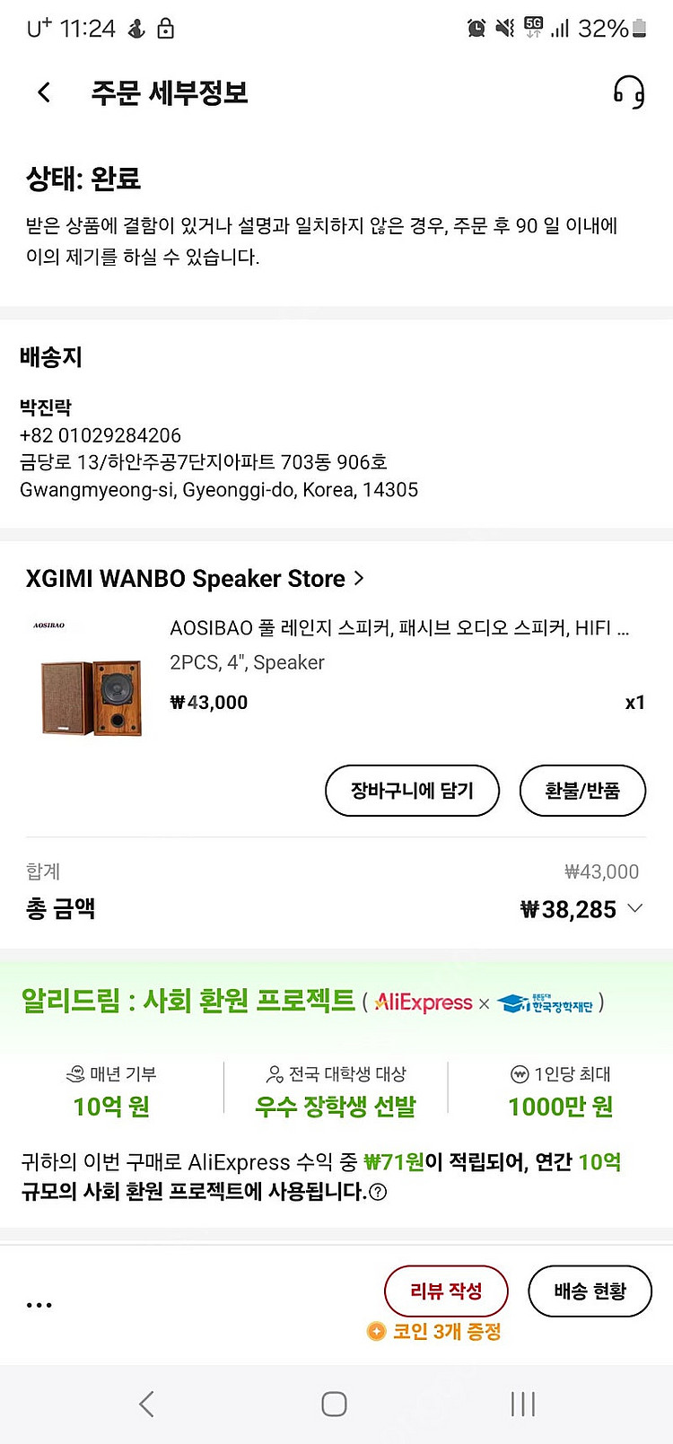 4인치 패시브 스피커--1