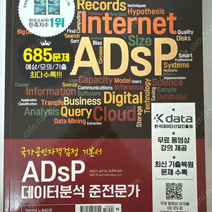 이기적 ADsP 데이터분석 SQL 개발자 이론서