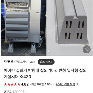 [미사용] 에어컨 실외기 받침대 일자형 (성동구)