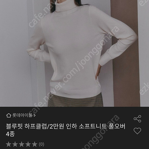 블루핏 아이보리 목티 새상품 77사이즈