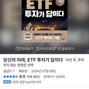 당신의 미래, ETF 투자가 답이다 새책