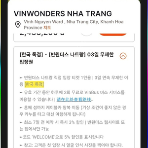 빈원더스 나트랑 티켓 팝니다.3일 무제한 이용권