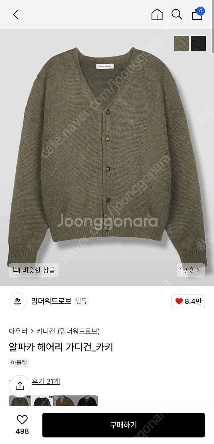 밈더워드로브 알파카 가디건 카키 2사이즈--0