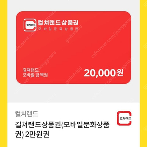 문화상품권 2만원권 17000원 판매합니다.