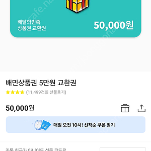 배민 상품권 5만원