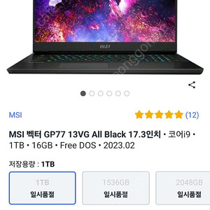 MSI GP77 13VG 게이밍 노트북