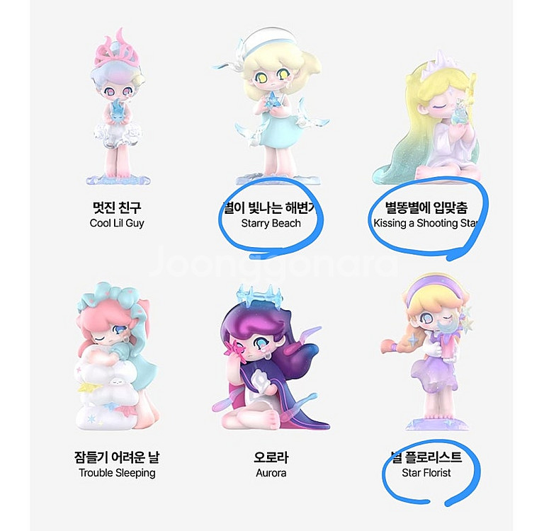 아주라 피규어 (오로라/따뜻한포옹/겨울시장/썰매타기/황...--4