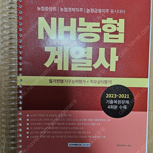 nh농협 계열사 필기전형